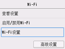 “Wi-Fi”屏幕:选择“Wi-Fi设置”